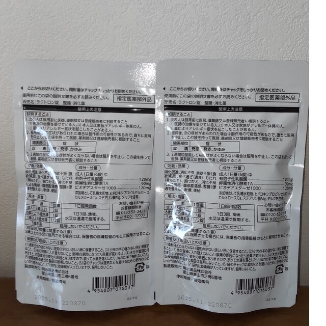 明治製薬　ラクトロン錠　2パック 食品/飲料/酒の健康食品(ビタミン)の商品写真