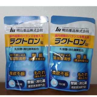 明治製薬　ラクトロン錠　2パック(ビタミン)