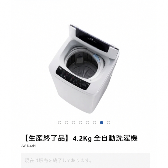 Haier - 4.2Kg 全自動洗濯機の通販 by sunny's shop|ハイアールならラクマ