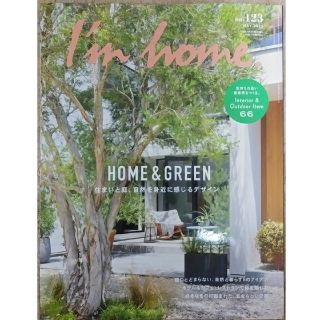 I'm home (アイムホーム) 2023年 5月号(専門誌)