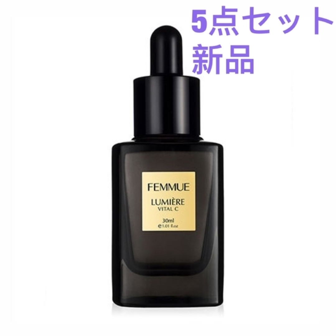 FEMMUE ファミュ ルミエール ヴァイタルC 30mL 5点セット 新品