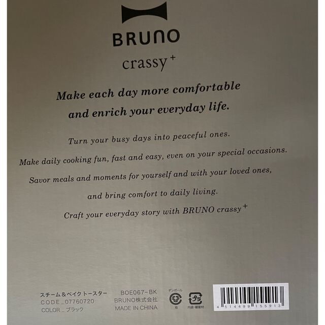 BRUNO(ブルーノ)のBRUNOスチーム&トースター　ブラック スマホ/家電/カメラの調理家電(電子レンジ)の商品写真