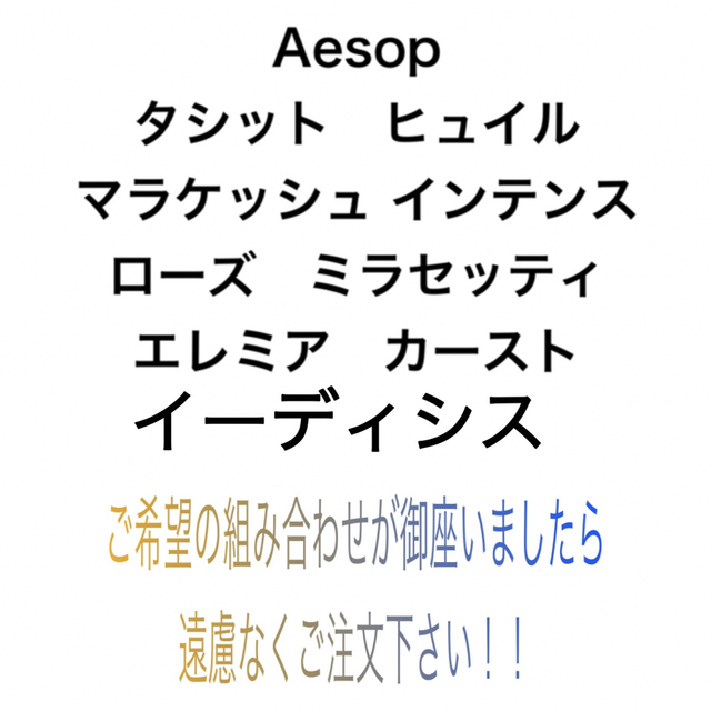 Aesop(イソップ)の【新品】イソップ Aesop マラケッシュEDT×タシット 1ml×2 サンプル コスメ/美容の香水(ユニセックス)の商品写真