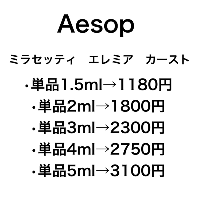 Aesop(イソップ)の新品 イソップ カースト ミラセッティ エレミア イーディシス 0.5ml×4 コスメ/美容の香水(ユニセックス)の商品写真