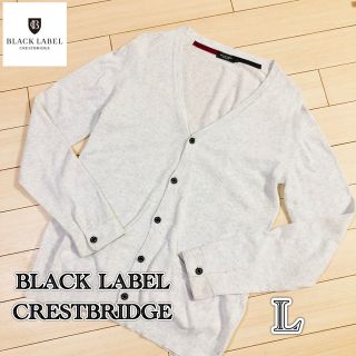 ブラックレーベルクレストブリッジ(BLACK LABEL CRESTBRIDGE)のBLACK LABEL CRESTBRIDGE コットンニットカーディガンL(カーディガン)