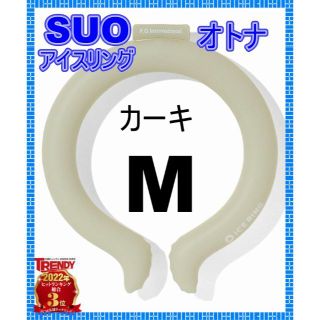 エフオーキッズ(F.O.KIDS)の新品　SUO × F.O アイスリング(オトナ）Mサイズ(ウォーキング)