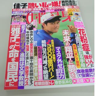 コウブンシャ(光文社)のマッチョ様予約済み　女性自身 2023年 4/11号(その他)