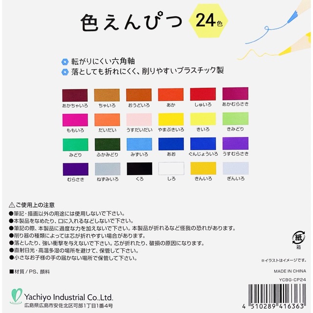 色鉛筆 色えんぴつ 24色セット 新品/未開封/送料無料 エンタメ/ホビーのアート用品(色鉛筆)の商品写真