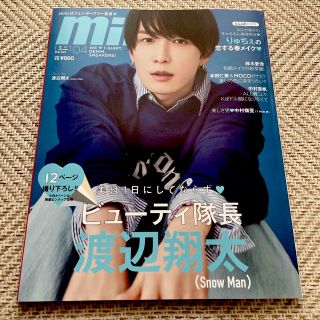 タカラジマシャ(宝島社)のmini (ミニ) 2023年 04月号　渡辺　翔太(その他)