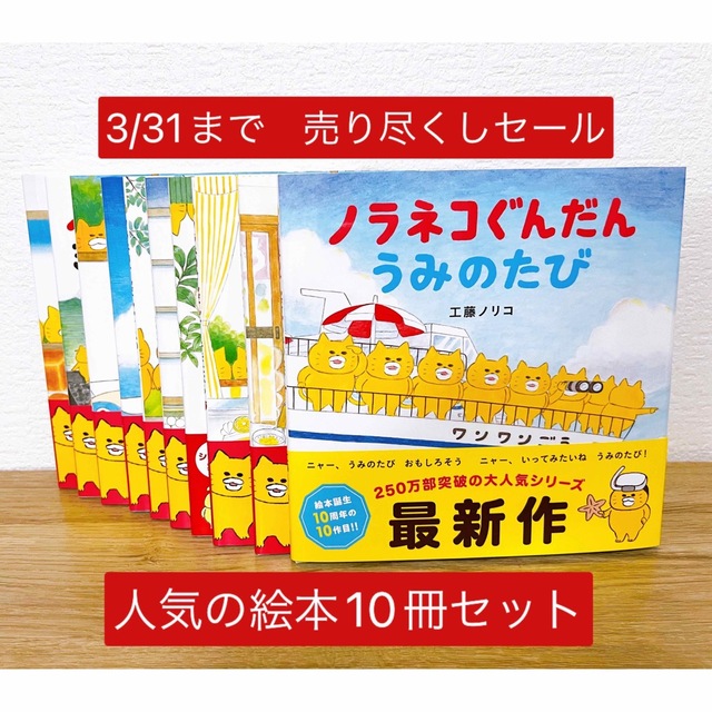 ノラネコぐんだん　10冊セット エンタメ/ホビーの本(絵本/児童書)の商品写真