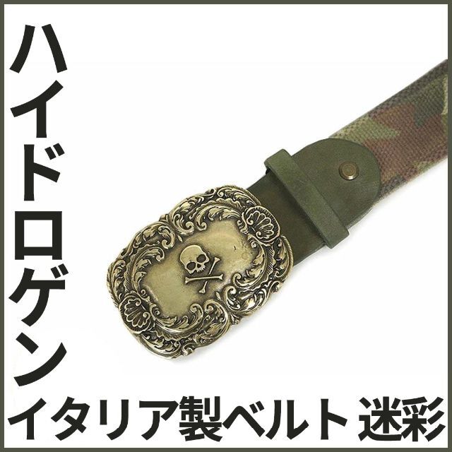 新品】 HYDROGEN ハイドロゲン ベルト 迷彩 サンド 1537295-