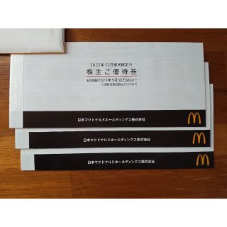 マクドナルド 株主優待券 3冊(フード/ドリンク券)