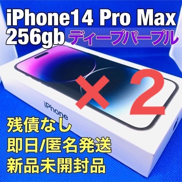 iPhone - 【完全未開封】2台 x iPhone 14 Pro Max 256GB パープルの ...