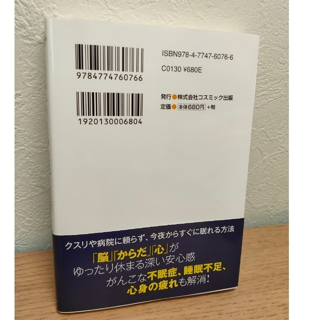 「頭のいい人」の快眠生活術 エンタメ/ホビーの本(その他)の商品写真