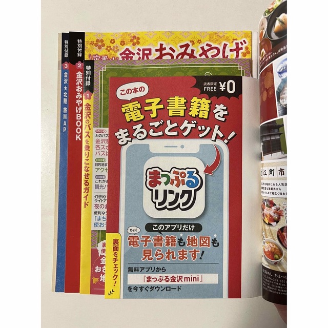 旺文社(オウブンシャ)のまっぷるmini 金沢 能登　加賀温泉郷2021年版 エンタメ/ホビーの本(地図/旅行ガイド)の商品写真