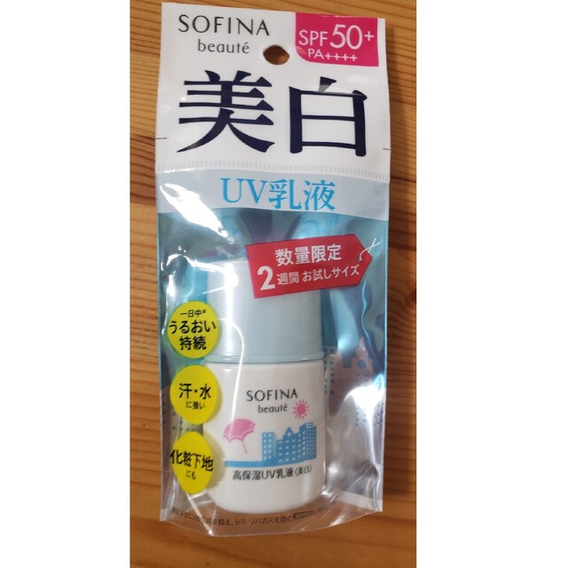 SOFINA(ソフィーナ)のソフィーナボーテ 高保湿UV乳液(美白) さっぱり お試しサイズ(9ml) コスメ/美容のスキンケア/基礎化粧品(乳液/ミルク)の商品写真