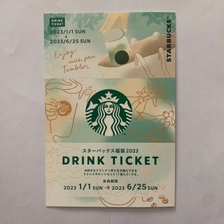 スターバックス(Starbucks)のスターバックス福袋2023 ドリンクチケット(フード/ドリンク券)