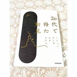 ２０代で得た知見(文学/小説)