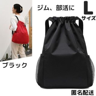 リュック メンズ レディース ナップサック 黒 部活 体育着 ジム エクササイズ(バッグパック/リュック)