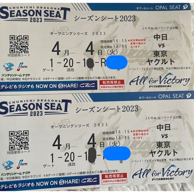 中日ドラゴンズ(チュウニチドラゴンズ)のmarokoro様　中日ドラゴンズ　チケット　シーズンシート　4/4 チケットのスポーツ(野球)の商品写真