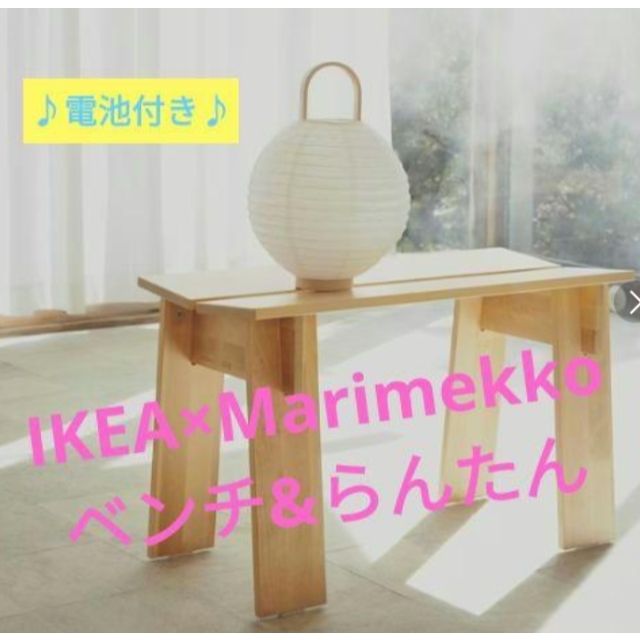 IKEA イケア marimekko マリメッコ バストゥア ベンチ　椅子