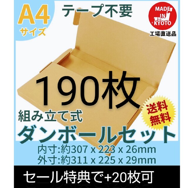 ネコポス・クリックポスト・ゆうパケット・テープ不要型 A4サイズ190枚