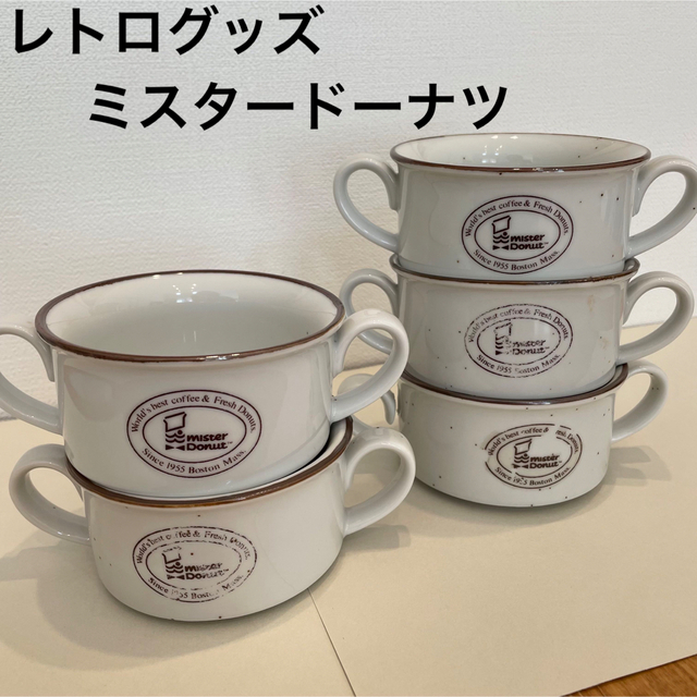 【レトロ】ミスタードーナツ　スープカップ　5個セット