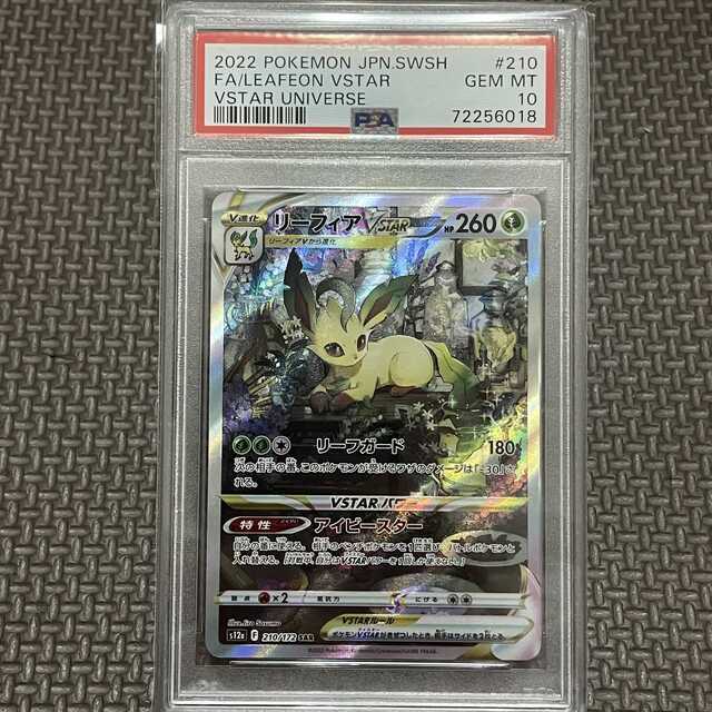 psa 10】リーフィアvstar sar | ochge.org