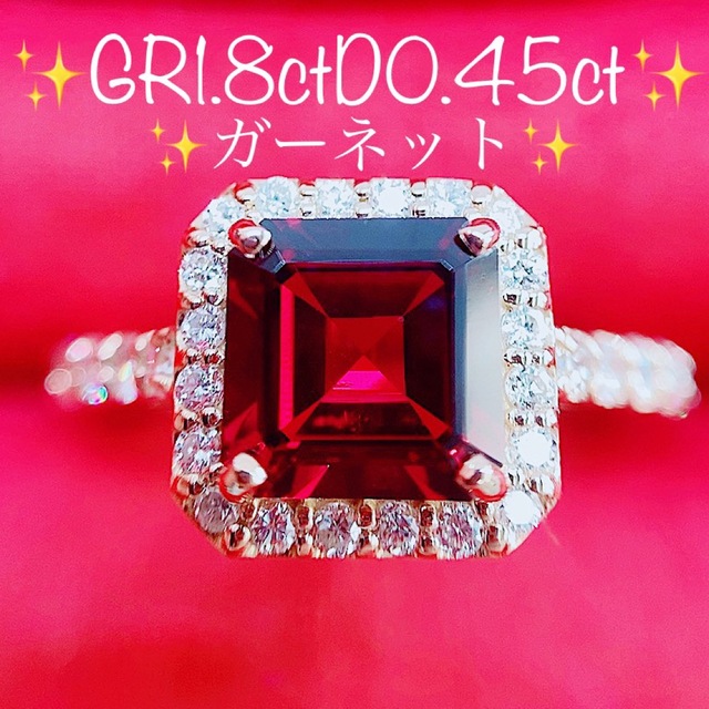 ★1.8ct★✨ガーネット0.45ctダイヤモンドK18PGリング指輪
