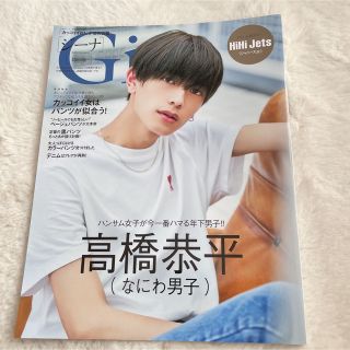 ナニワダンシ(なにわ男子)のなにわ男子 高橋恭平 雑誌 Gina HiHi Jets(アート/エンタメ/ホビー)