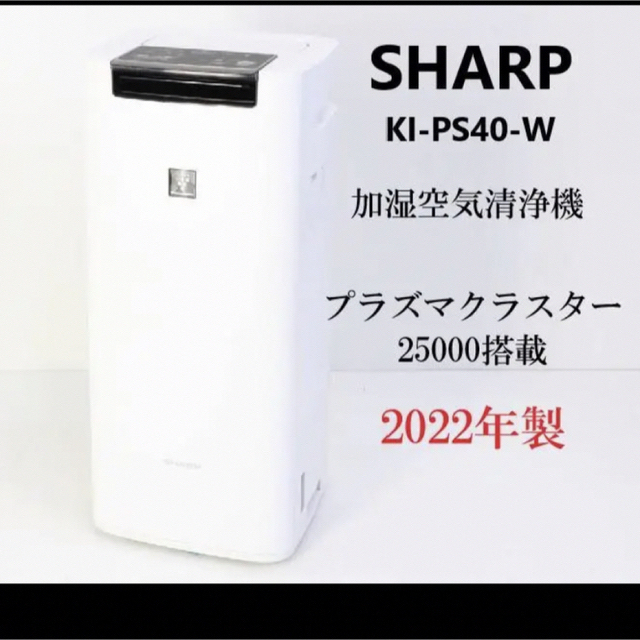 安い人気 SHARP(シャープ) ホワイト系：PCボンバー 店 KI-PS40-W 国産定番