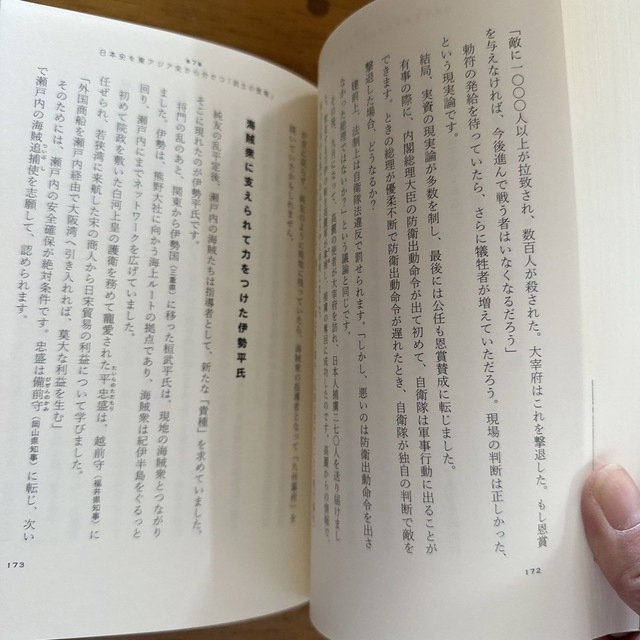 角川書店(カドカワショテン)の世界史とつなげて学べ超日本史 日本人を覚醒させる教科書が教えない歴史 エンタメ/ホビーの本(人文/社会)の商品写真