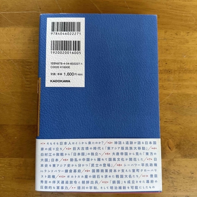 角川書店(カドカワショテン)の世界史とつなげて学べ超日本史 日本人を覚醒させる教科書が教えない歴史 エンタメ/ホビーの本(人文/社会)の商品写真