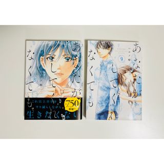 あなたがしてくれなくても　ハルノ晴　8巻　9巻(女性漫画)