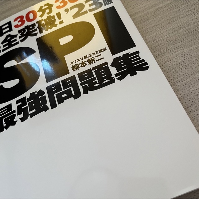 新卒 SPI問題集 解答付き エンタメ/ホビーの本(語学/参考書)の商品写真