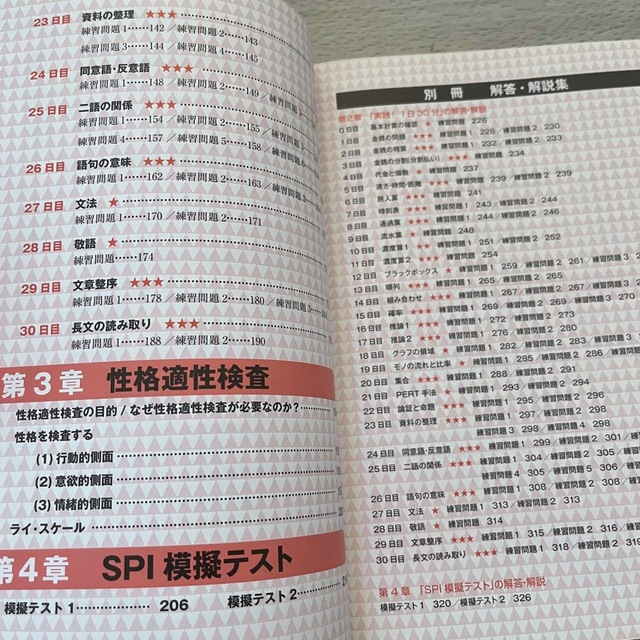 新卒 SPI問題集 解答付き エンタメ/ホビーの本(語学/参考書)の商品写真