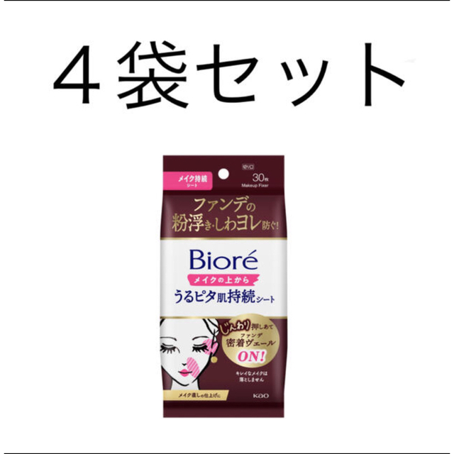 Biore(ビオレ)のビオレ　メイクの上からうるピタ肌持続シート　4袋セット✨新品、未開封です！ コスメ/美容のメイク道具/ケアグッズ(その他)の商品写真