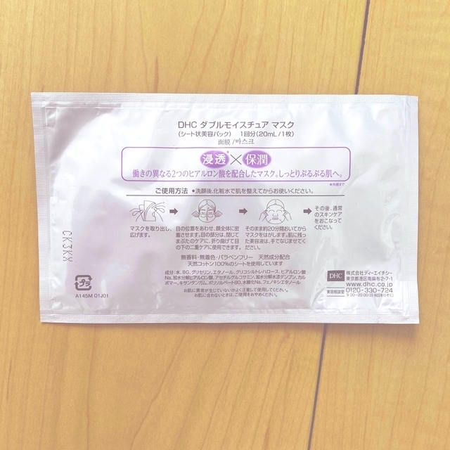 DHC(ディーエイチシー)のDHC モイスチュアマスク　20枚➕オマケ1枚 コスメ/美容のスキンケア/基礎化粧品(パック/フェイスマスク)の商品写真