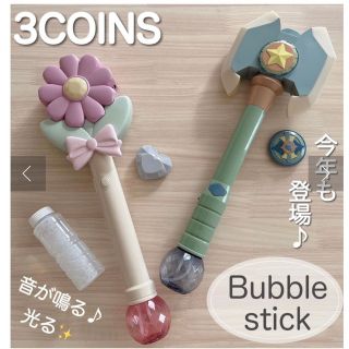 スリーコインズ(3COINS)のシャボンガン　2点　スリーコインズ　3coins シャボン玉　シャボンスティック(その他)