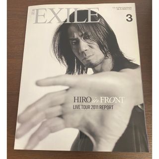 エグザイル(EXILE)の月刊EXILE 2012年3月号(音楽/芸能)