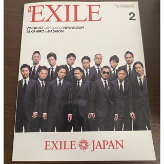 エグザイル(EXILE)の月刊EXILE 2012年2月号(音楽/芸能)