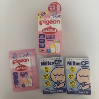 ピジョン(Pigeon)の哺乳瓶除菌料　ピジョン・ミルトン(哺乳ビン用消毒/衛生ケース)