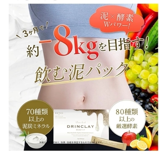 飲む泥パック ドリンクレイ 置き換えダイエットドリンク 新品お試し2包 健康食品 エンタメ/ホビーのエンタメ その他(その他)の商品写真