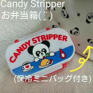 キャンディーストリッパー(Candy Stripper)のCandy Stripper●お弁当箱●ミニバッグ付き●キャンディーストリッパー(弁当用品)