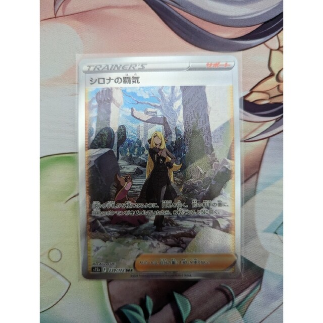 シロナの覇気 SAR エンタメ/ホビーのトレーディングカード(シングルカード)の商品写真