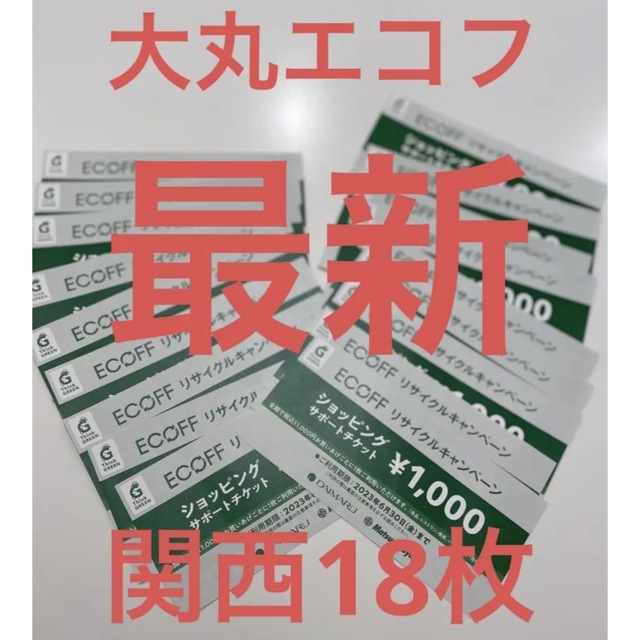 18枚 大丸 ECOFF エコフ 関西 京都 心斎橋 梅田 神戸