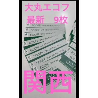 ダイマル(大丸)の9枚　大丸　ECOFF エコフ　関西 京都　心斎橋　梅田　神戸(その他)