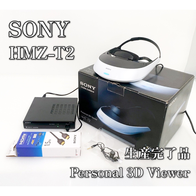 SONY HMZ-T2 ヘッドマウントディスプレイ