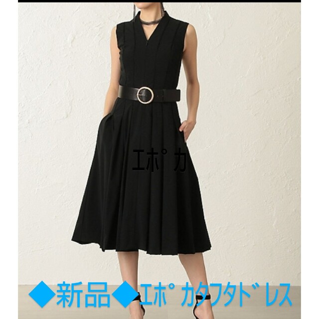 ひつじ様専用◇新品タグ付き◇エポカタフタワンピース◇38サイズ