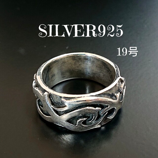2344 SILVER925 アラベスクリング19号 シルバー925 トライバル メンズのアクセサリー(リング(指輪))の商品写真